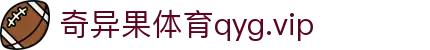 奇异果体育qyg.vip